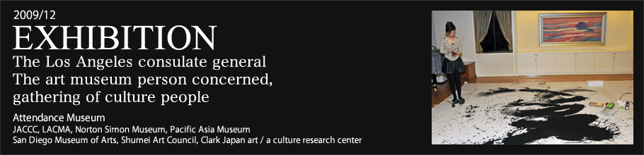 2009/12 EXIBITION The Los Angeles consulate generalThe art museum person concerned, gathering of culture people