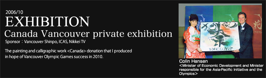 2006/10 EXIBITION Vancouver,Canada