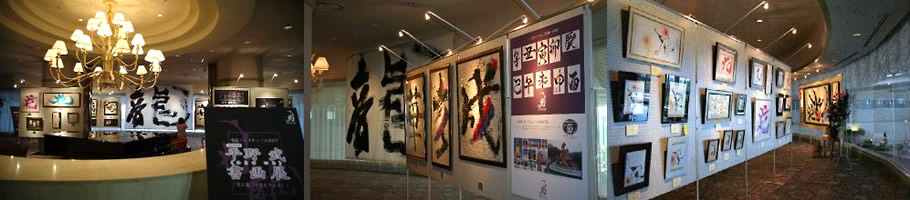 2006年9月　EXHIBITION「花と龍」書画展 in Fukushima